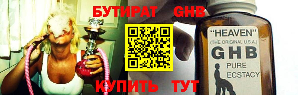 БУТИРАТ Butirat Гусиноозёрск