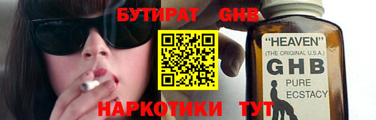 Гусиноозёрск  БУТИРАТ GHB  Вход с VPN 