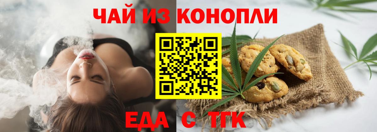 Еда ТГК конопля  Вход с VPN  Гусиноозёрск 