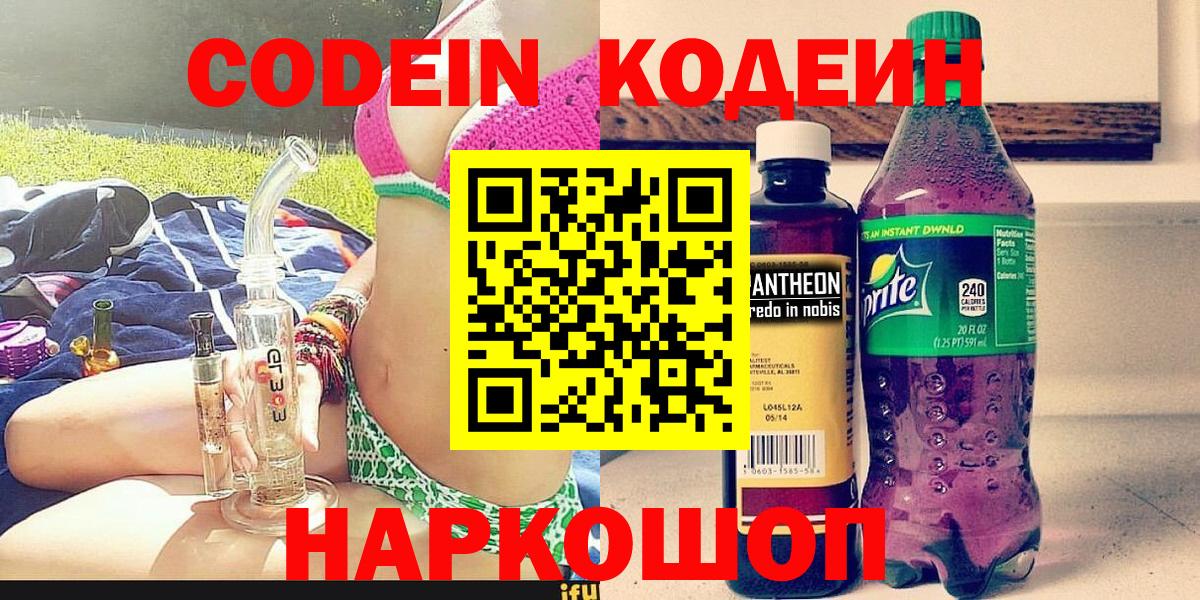Кодеиновый сироп Lean напиток Lean (лин)  Кодеин напиток Lean (лин)  Гусиноозёрск  Вход с VPN 