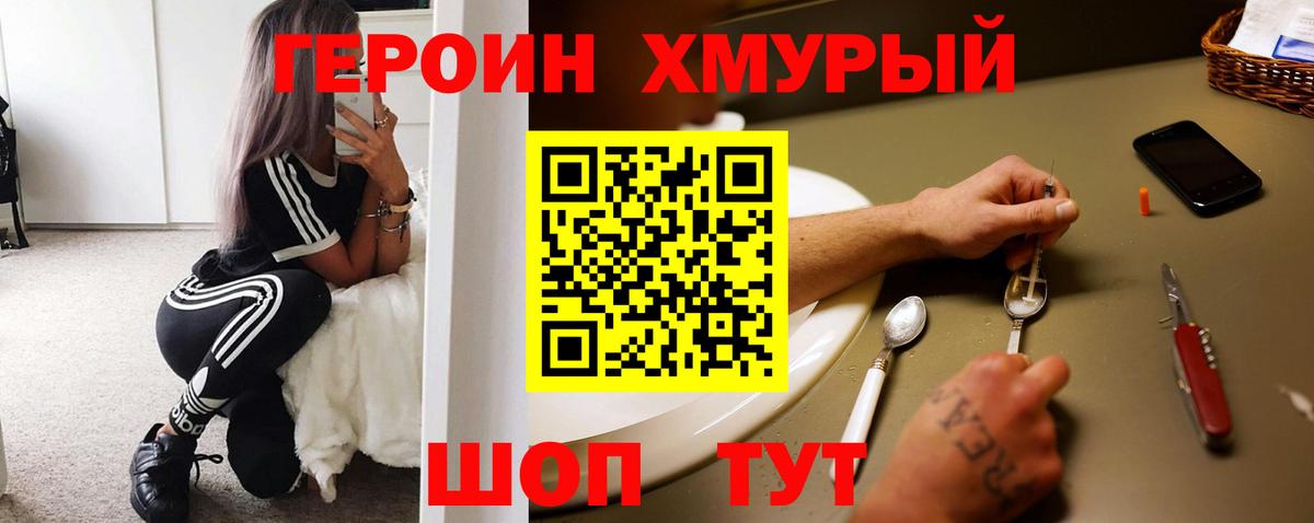 ГЕРОИН Heroin Гусиноозёрск