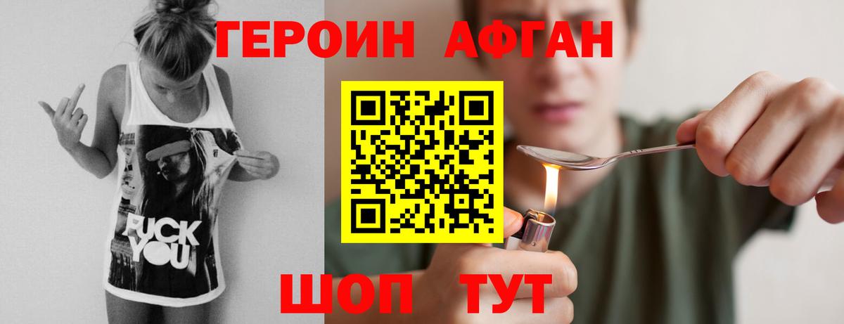 Гусиноозёрск  Героин  Вход с VPN  Героин афганец 
